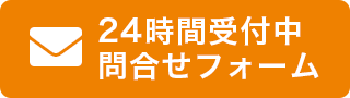 無料相談はこちら