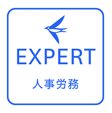 freee EXPERT 人事労務